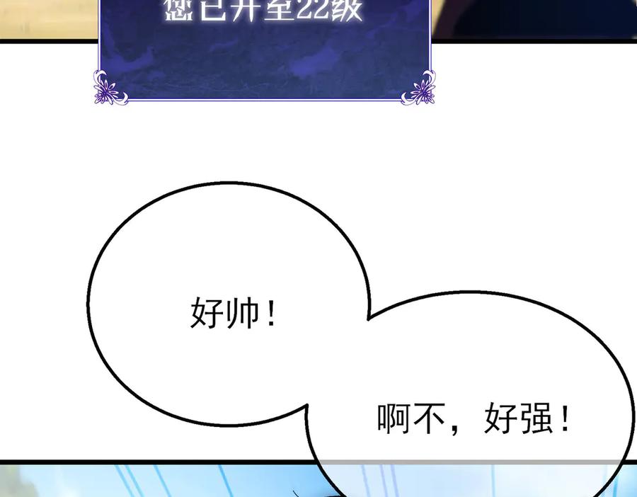《我靠无敌被动打出成吨伤害！》第29话 前往雷霆城 第75页