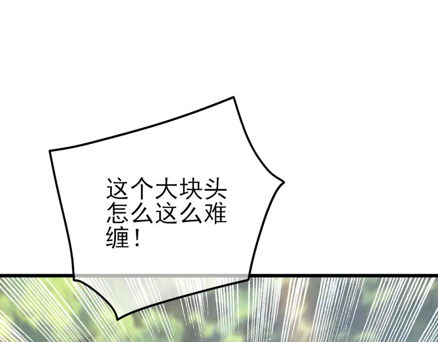 《我靠无敌被动打出成吨伤害！》第29话 前往雷霆城 第27页