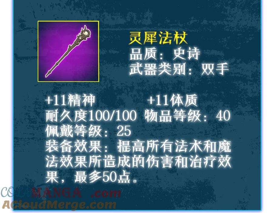 《我靠无敌被动打出成吨伤害！》第29话 前往雷霆城 第81页