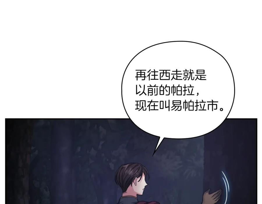 《以使者之名》第28话 真实or谎言 第75页