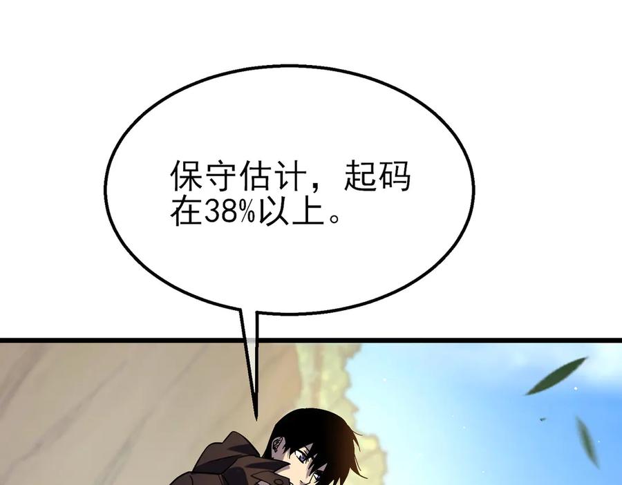 《我靠无敌被动打出成吨伤害！》第29话 前往雷霆城 第94页