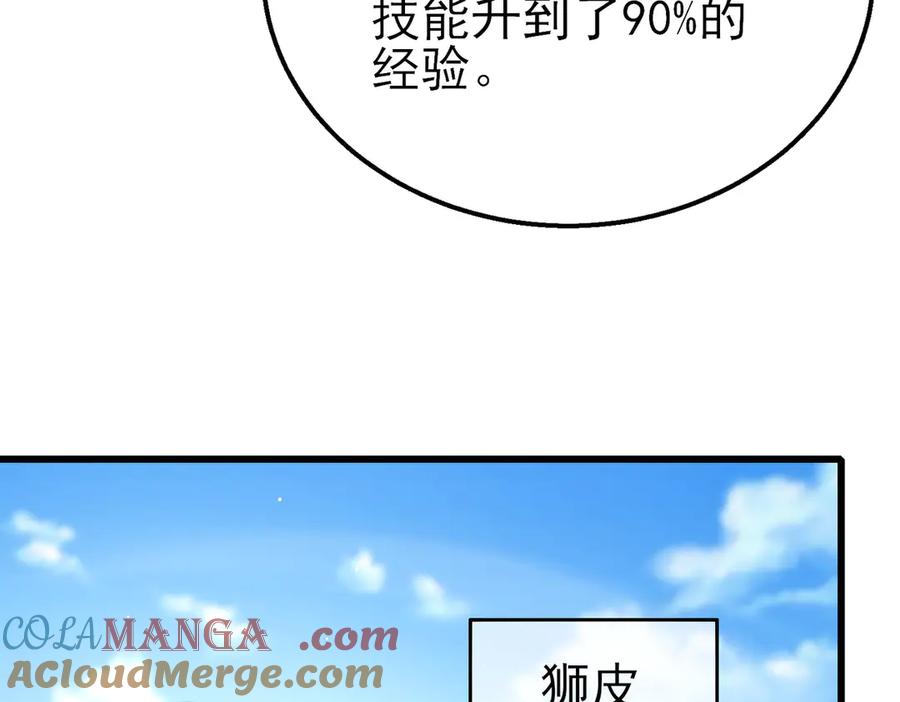 《我靠无敌被动打出成吨伤害！》第29话 前往雷霆城 第13页