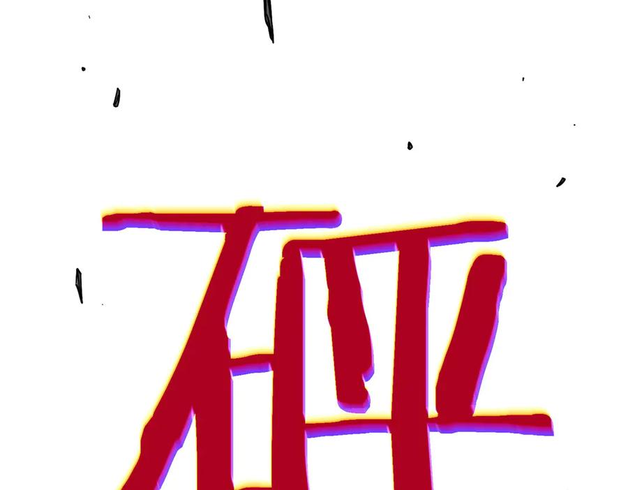 《我靠无敌被动打出成吨伤害！》第29话 前往雷霆城 第62页
