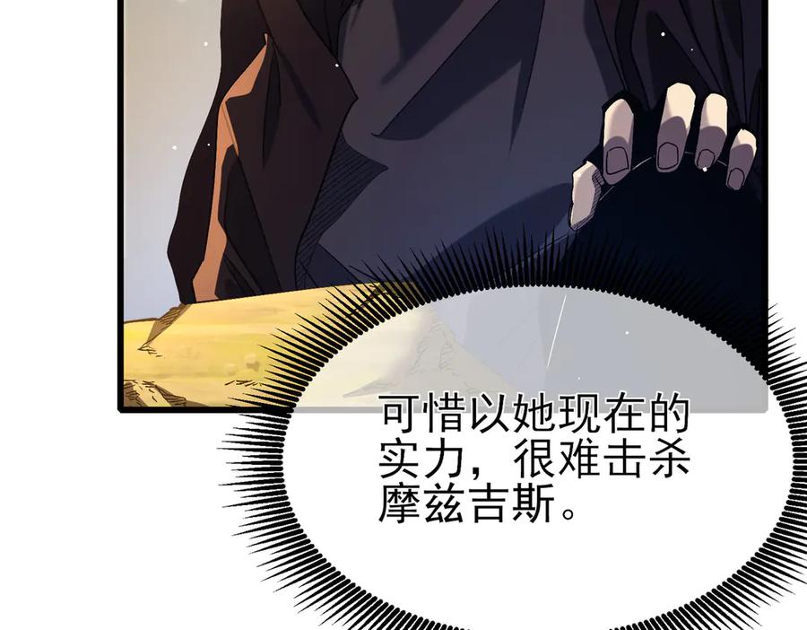 《我靠无敌被动打出成吨伤害！》第29话 前往雷霆城 第52页