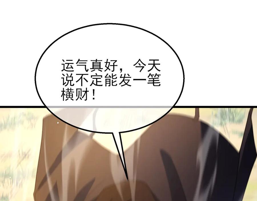 《我靠无敌被动打出成吨伤害！》第29话 前往雷霆城 第23页