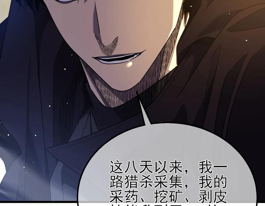 《我靠无敌被动打出成吨伤害！》第29话 前往雷霆城 第12页