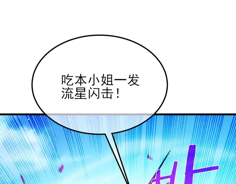《我靠无敌被动打出成吨伤害！》第29话 前往雷霆城 第46页