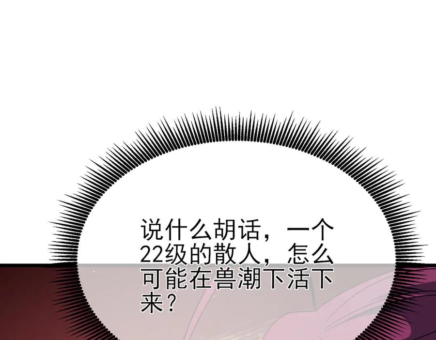 《我靠无敌被动打出成吨伤害！》第29话 前往雷霆城 第170页