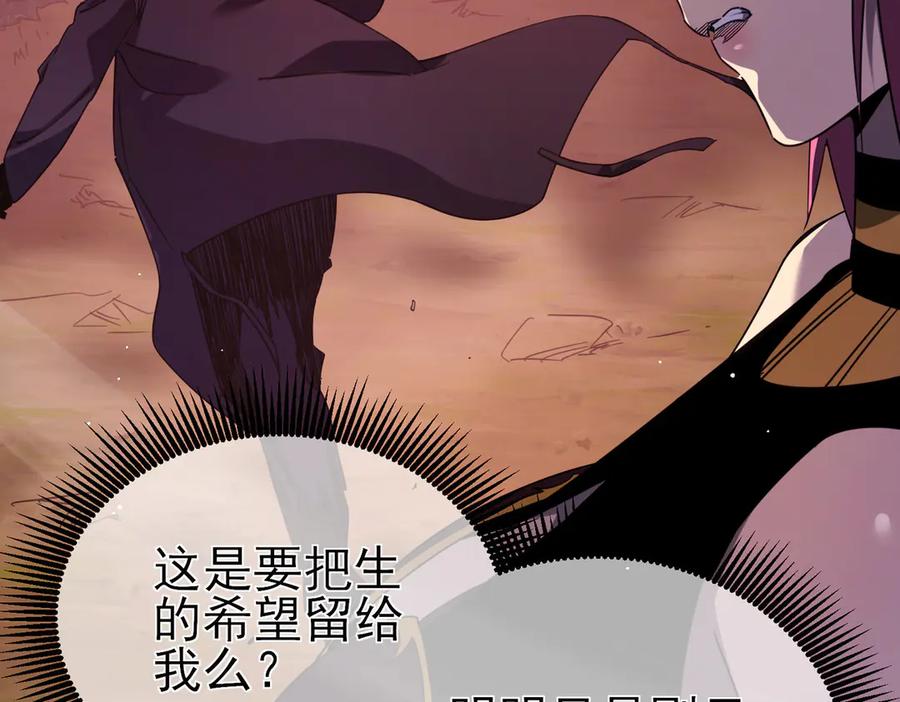 《我靠无敌被动打出成吨伤害！》第29话 前往雷霆城 第172页