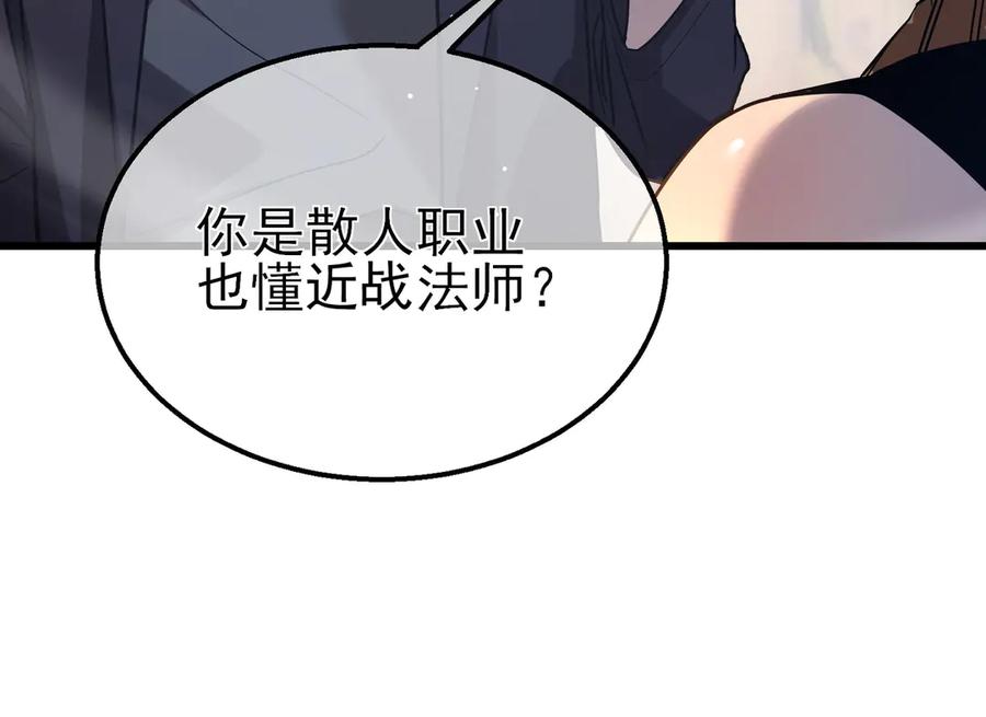《我靠无敌被动打出成吨伤害！》第29话 前往雷霆城 第100页