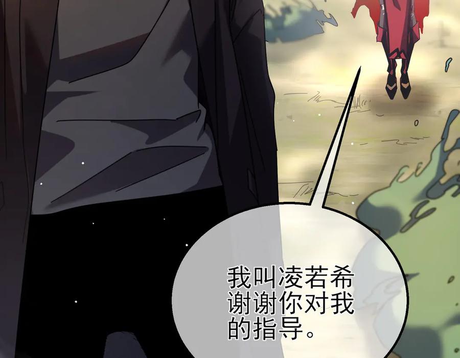 《我靠无敌被动打出成吨伤害！》第29话 前往雷霆城 第115页