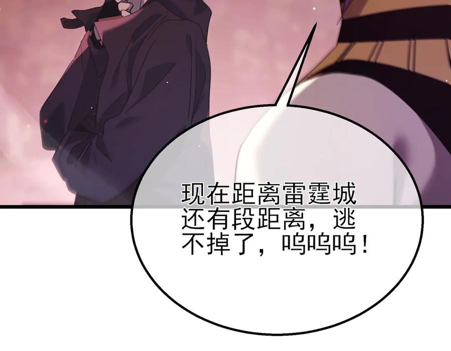 《我靠无敌被动打出成吨伤害！》第29话 前往雷霆城 第131页