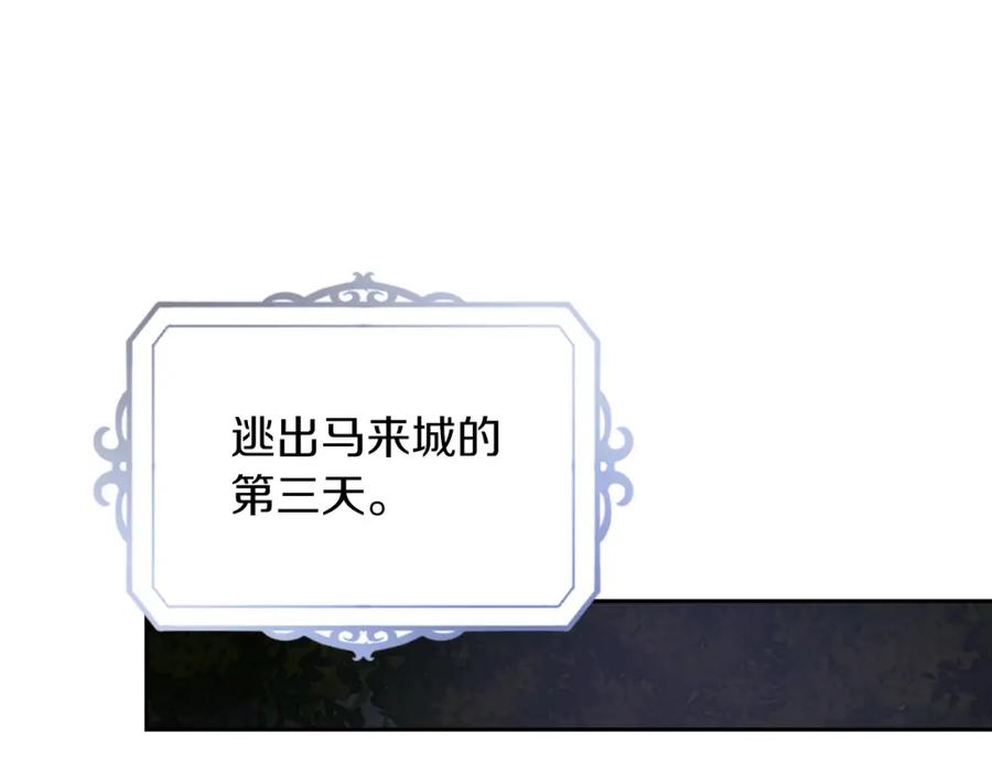 《以使者之名》第28话 真实or谎言 第67页