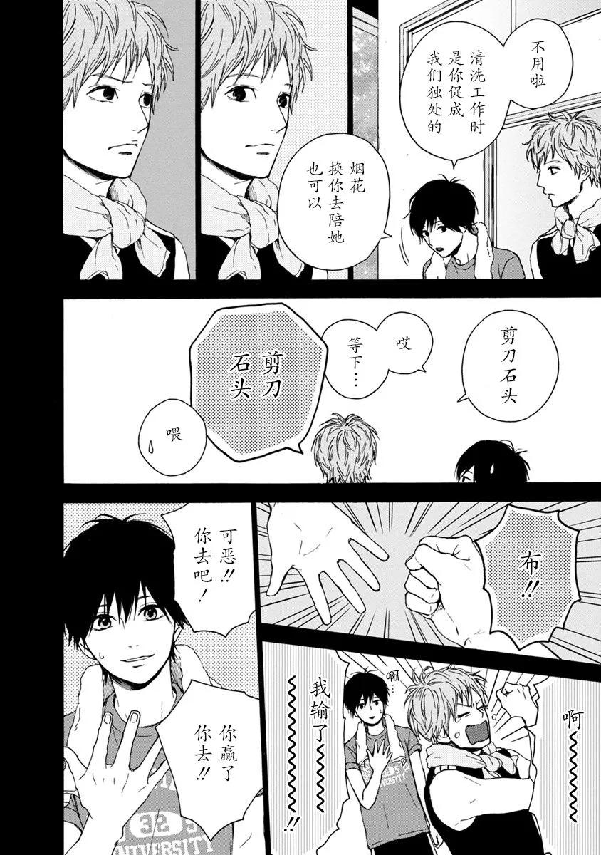 《Orange》番外8 须和弘人 第12页
