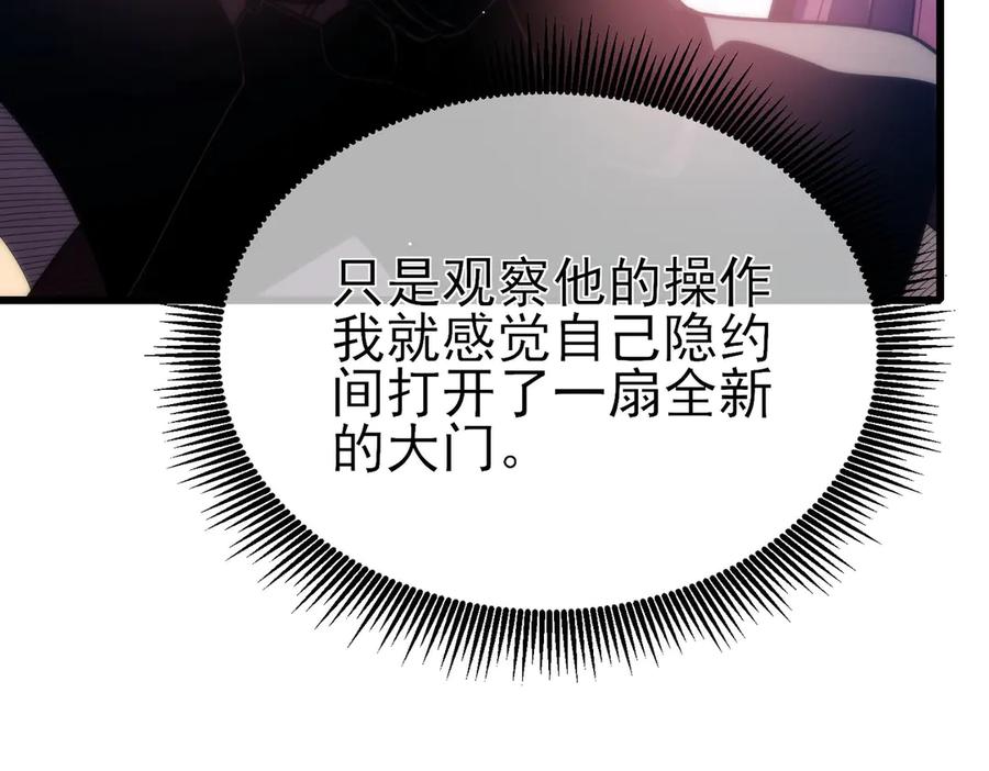 《我靠无敌被动打出成吨伤害！》第29话 前往雷霆城 第112页