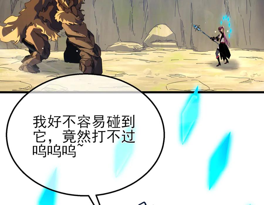 《我靠无敌被动打出成吨伤害！》第29话 前往雷霆城 第31页