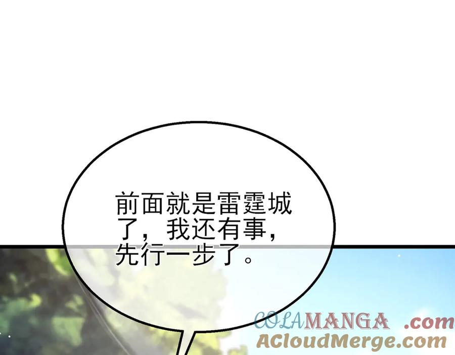 《我靠无敌被动打出成吨伤害！》第29话 前往雷霆城 第113页