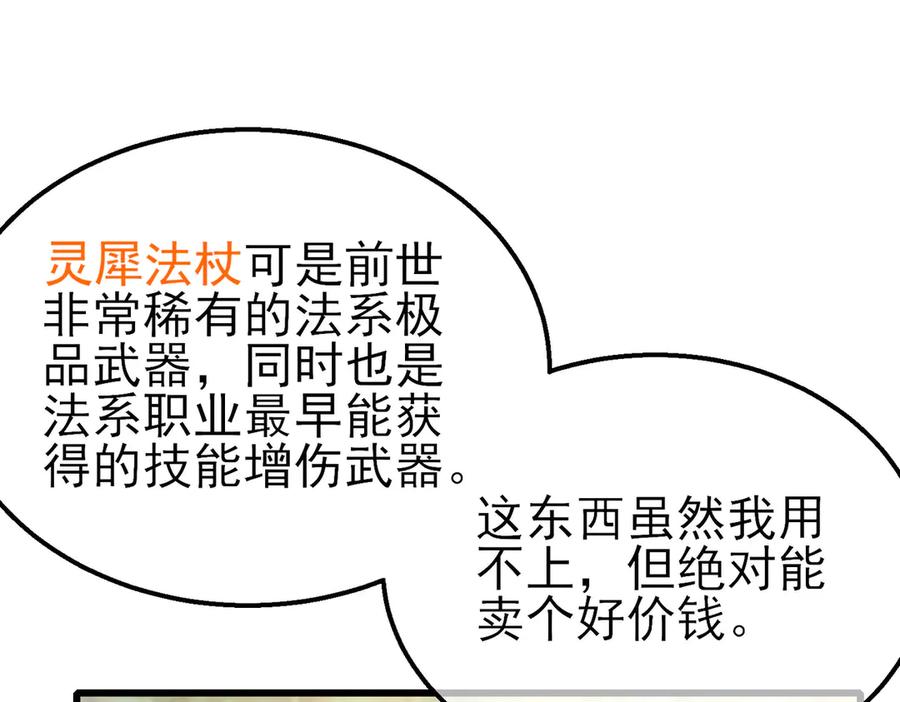 《我靠无敌被动打出成吨伤害！》第29话 前往雷霆城 第83页