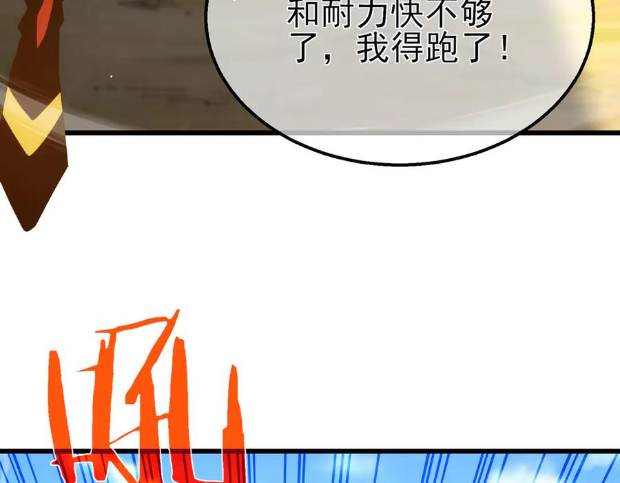 《我靠无敌被动打出成吨伤害！》第29话 前往雷霆城 第35页