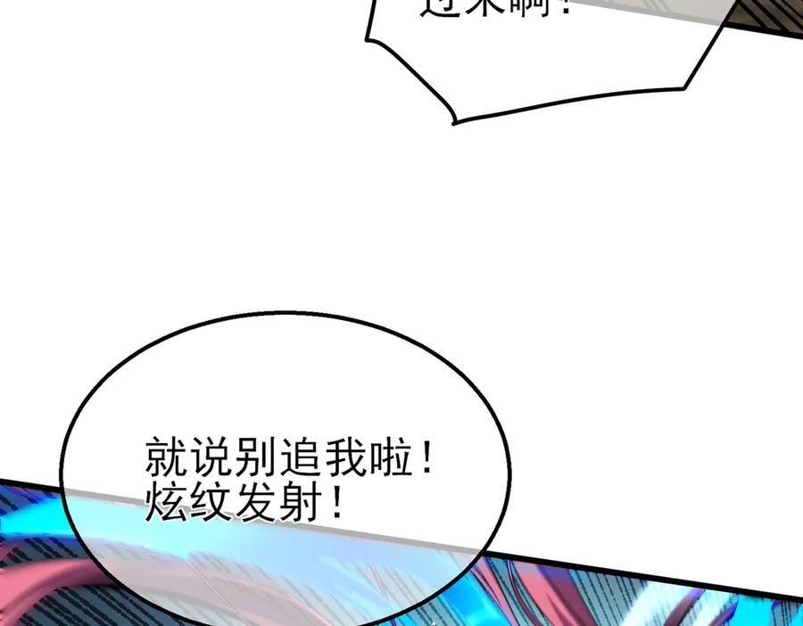 《我靠无敌被动打出成吨伤害！》第29话 前往雷霆城 第38页