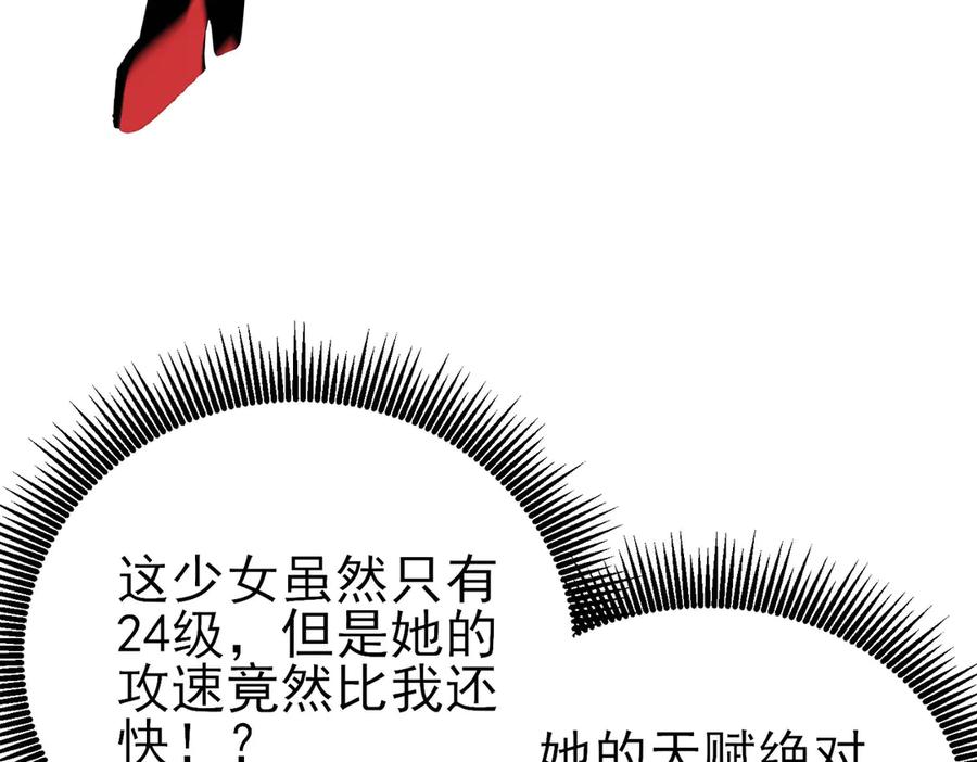 《我靠无敌被动打出成吨伤害！》第29话 前往雷霆城 第50页