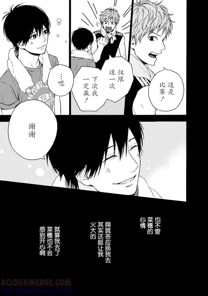 《Orange》番外8 须和弘人 第13页