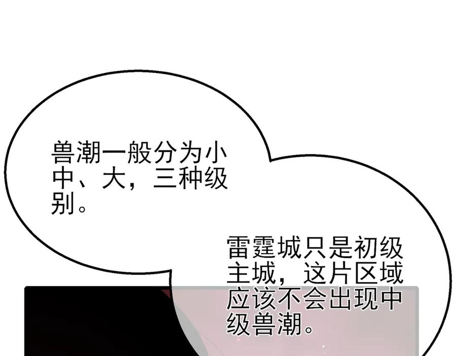 《我靠无敌被动打出成吨伤害！》第29话 前往雷霆城 第132页