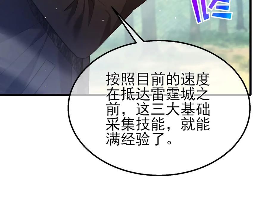 《我靠无敌被动打出成吨伤害！》第29话 前往雷霆城 第15页