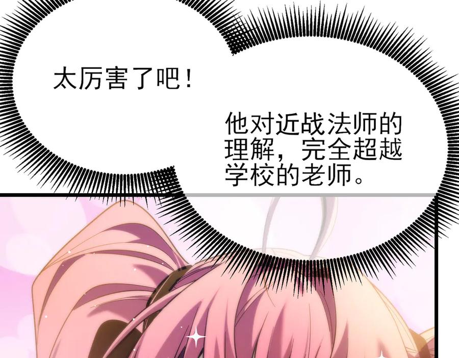 《我靠无敌被动打出成吨伤害！》第29话 前往雷霆城 第110页