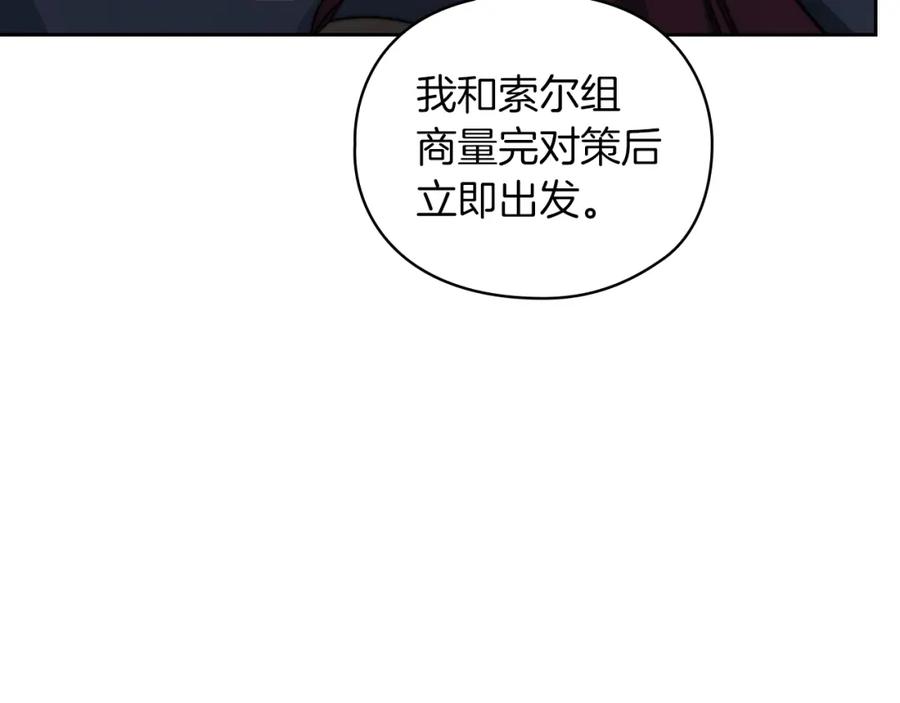 《以使者之名》第28话 真实or谎言 第66页