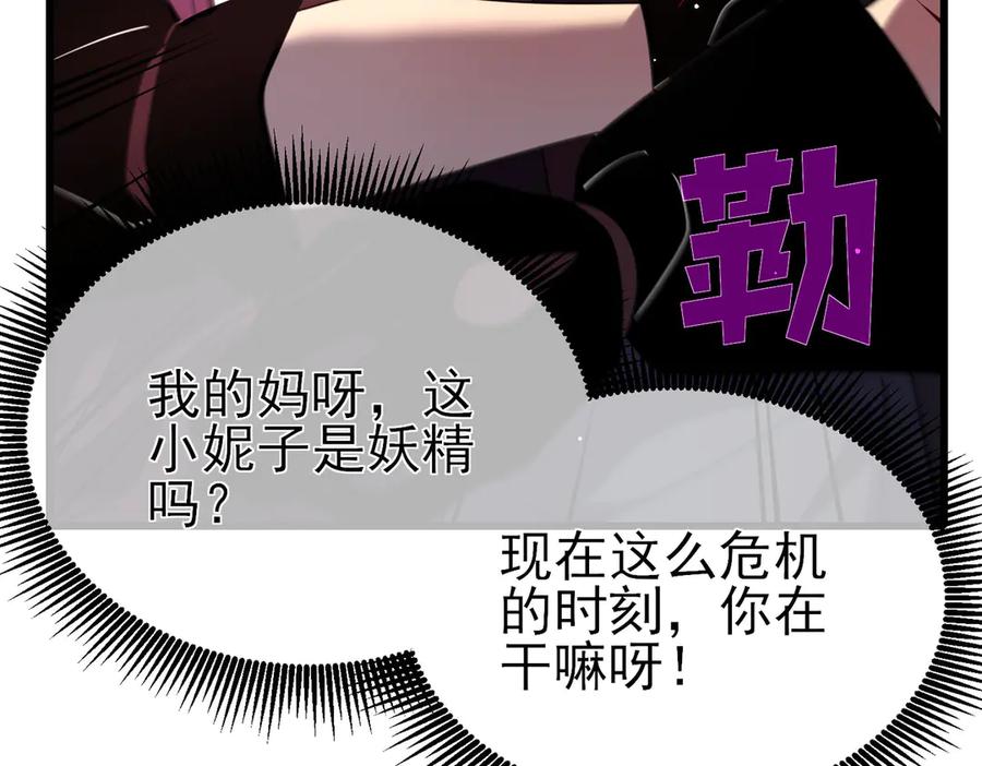 《我靠无敌被动打出成吨伤害！》第29话 前往雷霆城 第163页