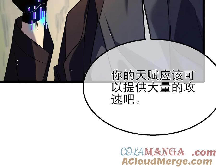 《我靠无敌被动打出成吨伤害！》第29话 前往雷霆城 第93页