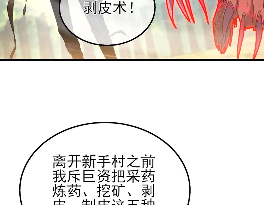 《我靠无敌被动打出成吨伤害！》第29话 前往雷霆城 第10页