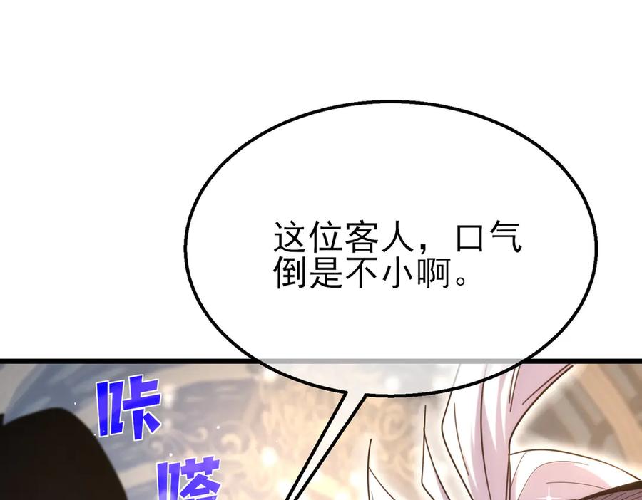 《我靠无敌被动打出成吨伤害！》第30话 抱歉~职业病犯了一下 第139页