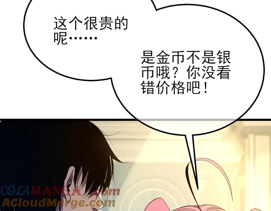《我靠无敌被动打出成吨伤害！》第30话 抱歉~职业病犯了一下 第109页