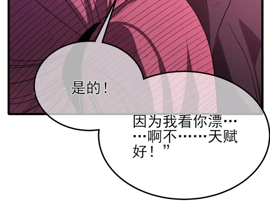 《我靠无敌被动打出成吨伤害！》第30话 抱歉~职业病犯了一下 第19页