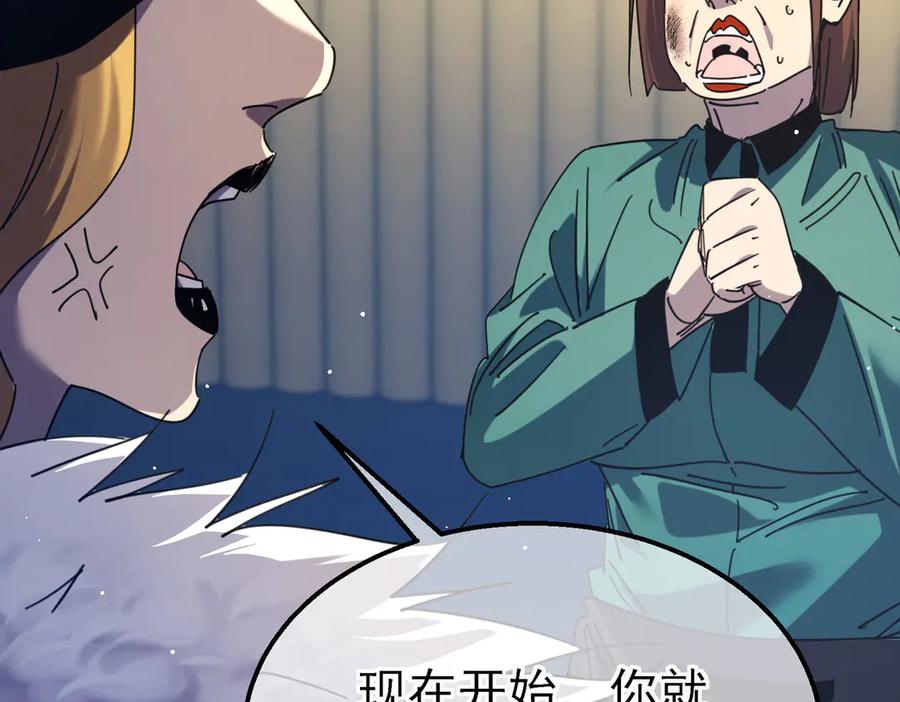 《我靠无敌被动打出成吨伤害！》第30话 抱歉~职业病犯了一下 第167页