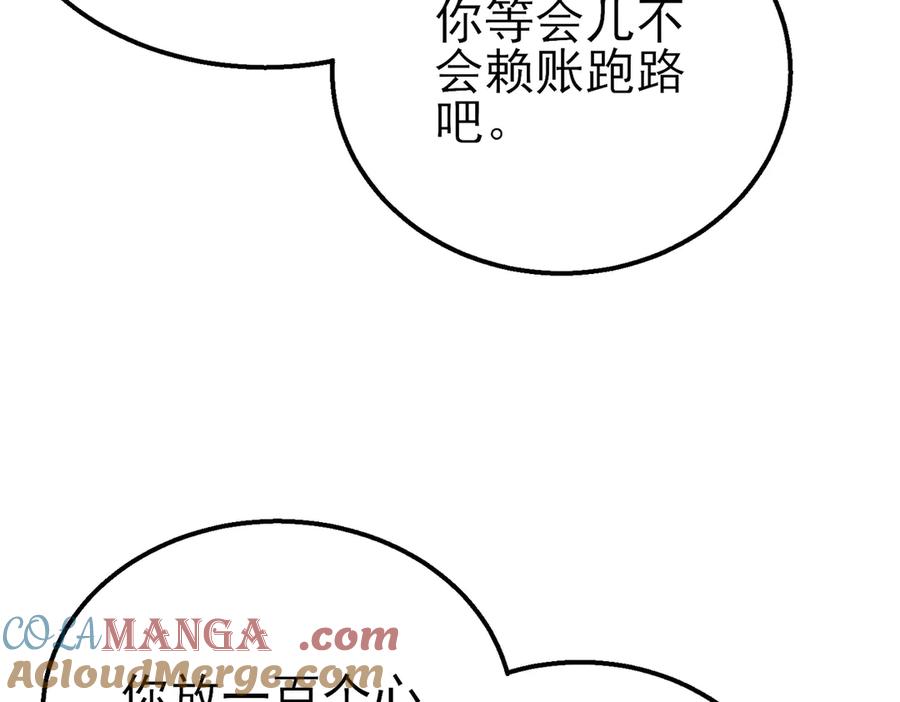 《我靠无敌被动打出成吨伤害！》第30话 抱歉~职业病犯了一下 第81页