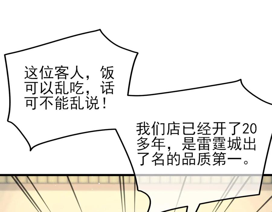《我靠无敌被动打出成吨伤害！》第30话 抱歉~职业病犯了一下 第132页
