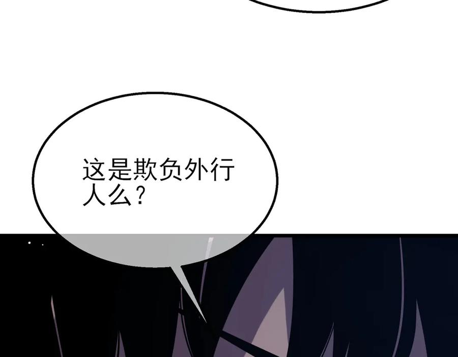 《我靠无敌被动打出成吨伤害！》第30话 抱歉~职业病犯了一下 第130页