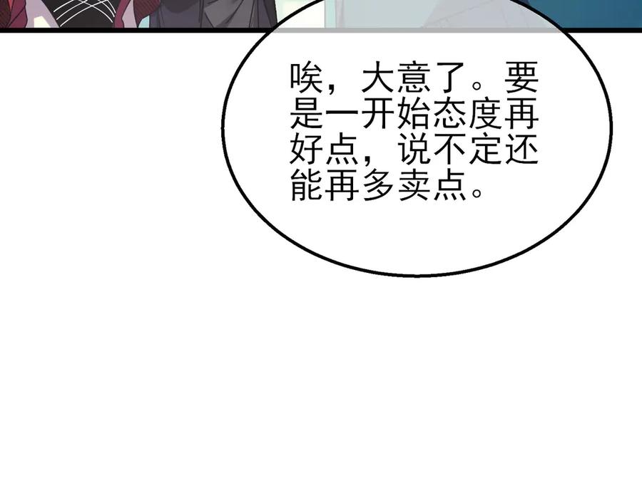 《我靠无敌被动打出成吨伤害！》第30话 抱歉~职业病犯了一下 第124页