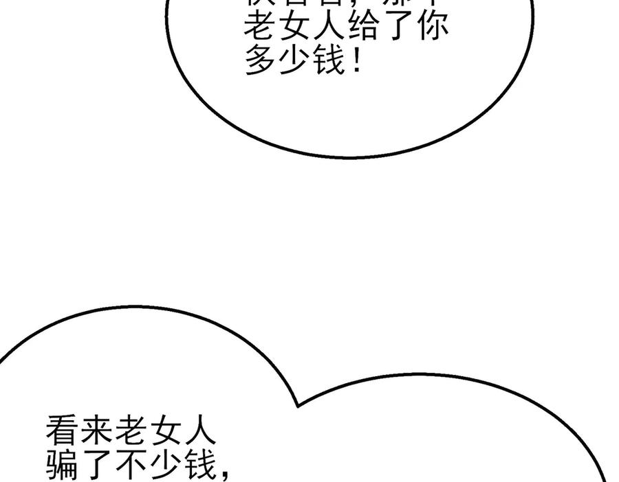 《我靠无敌被动打出成吨伤害！》第30话 抱歉~职业病犯了一下 第186页