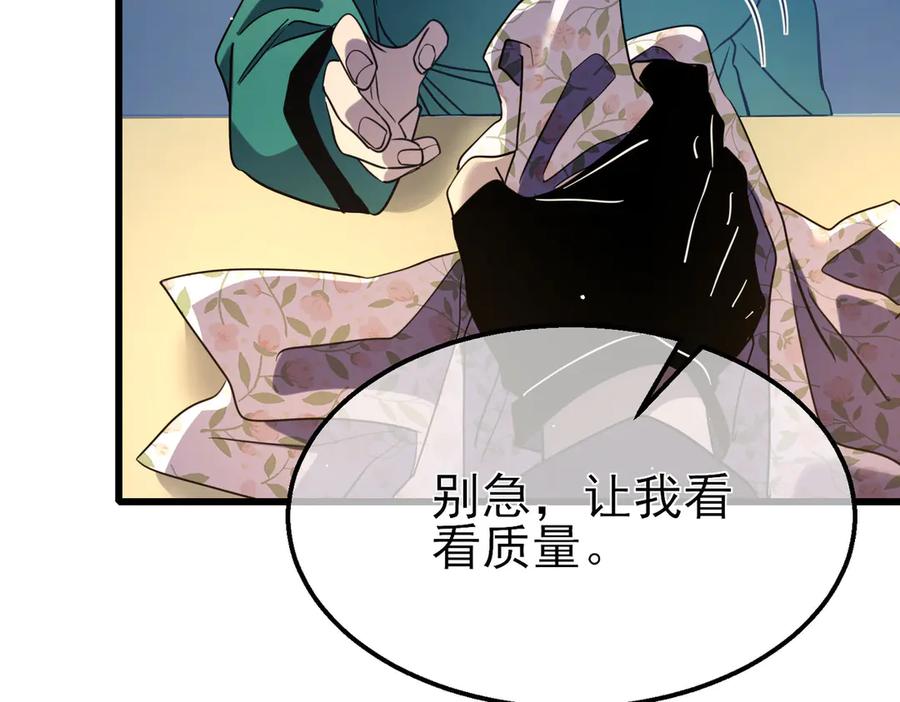 《我靠无敌被动打出成吨伤害！》第30话 抱歉~职业病犯了一下 第126页