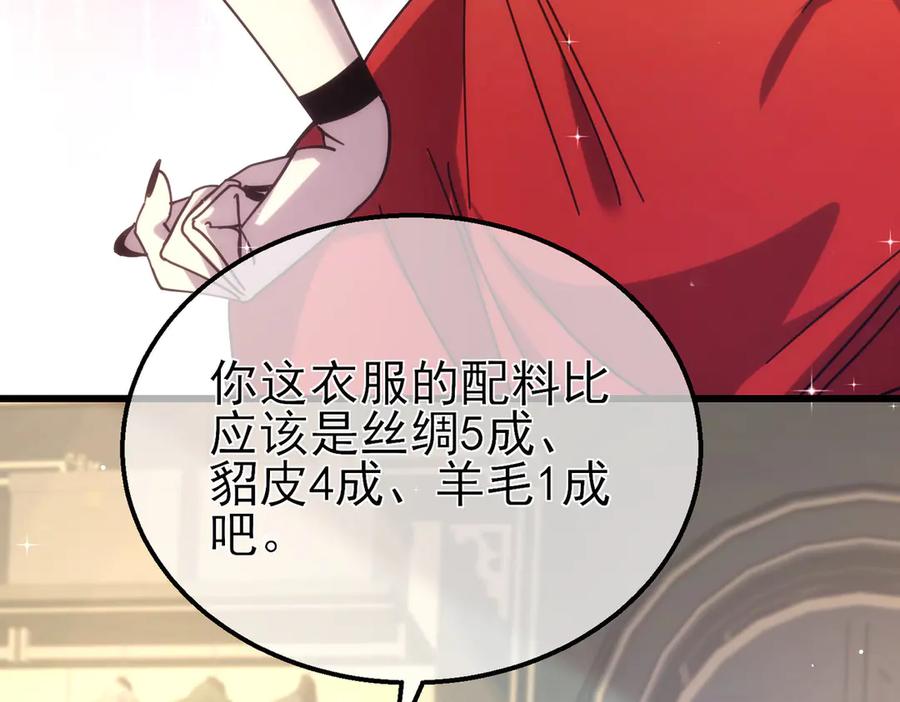 《我靠无敌被动打出成吨伤害！》第30话 抱歉~职业病犯了一下 第142页