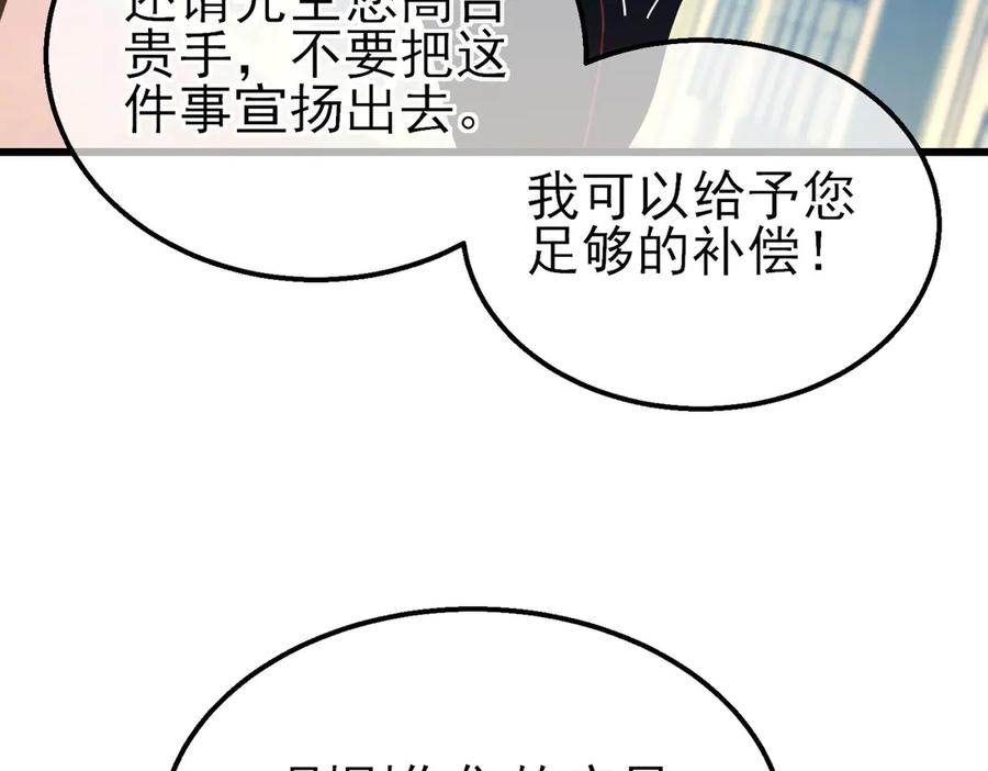 《我靠无敌被动打出成吨伤害！》第30话 抱歉~职业病犯了一下 第160页