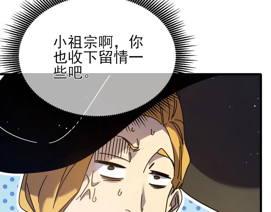 《我靠无敌被动打出成吨伤害！》第30话 抱歉~职业病犯了一下 第180页