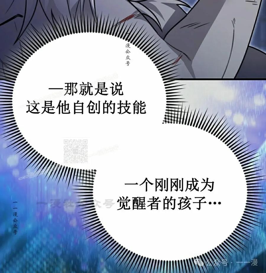《我不是回归者》第31话 第107页