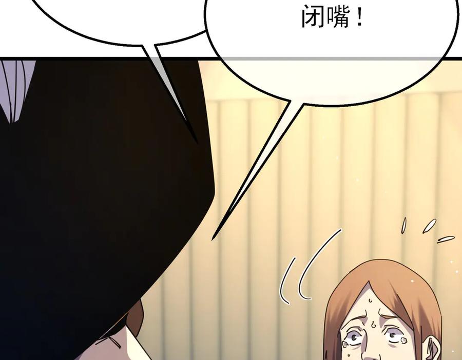 《我靠无敌被动打出成吨伤害！》第30话 抱歉~职业病犯了一下 第166页