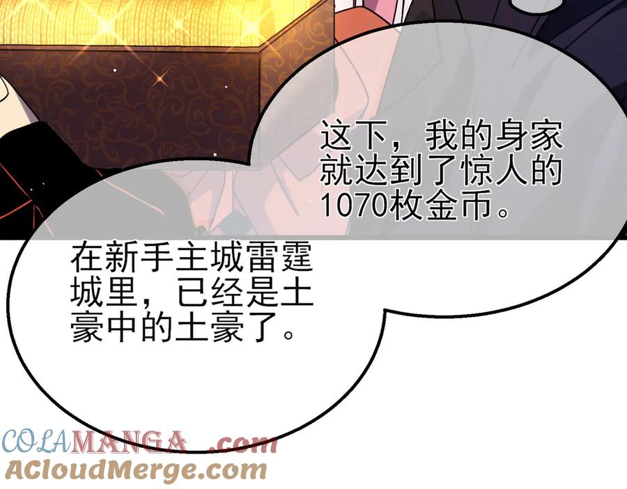 《我靠无敌被动打出成吨伤害！》第30话 抱歉~职业病犯了一下 第189页