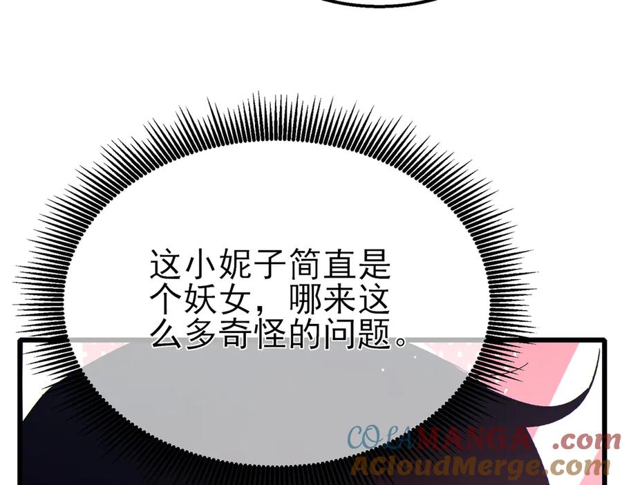 《我靠无敌被动打出成吨伤害！》第30话 抱歉~职业病犯了一下 第17页